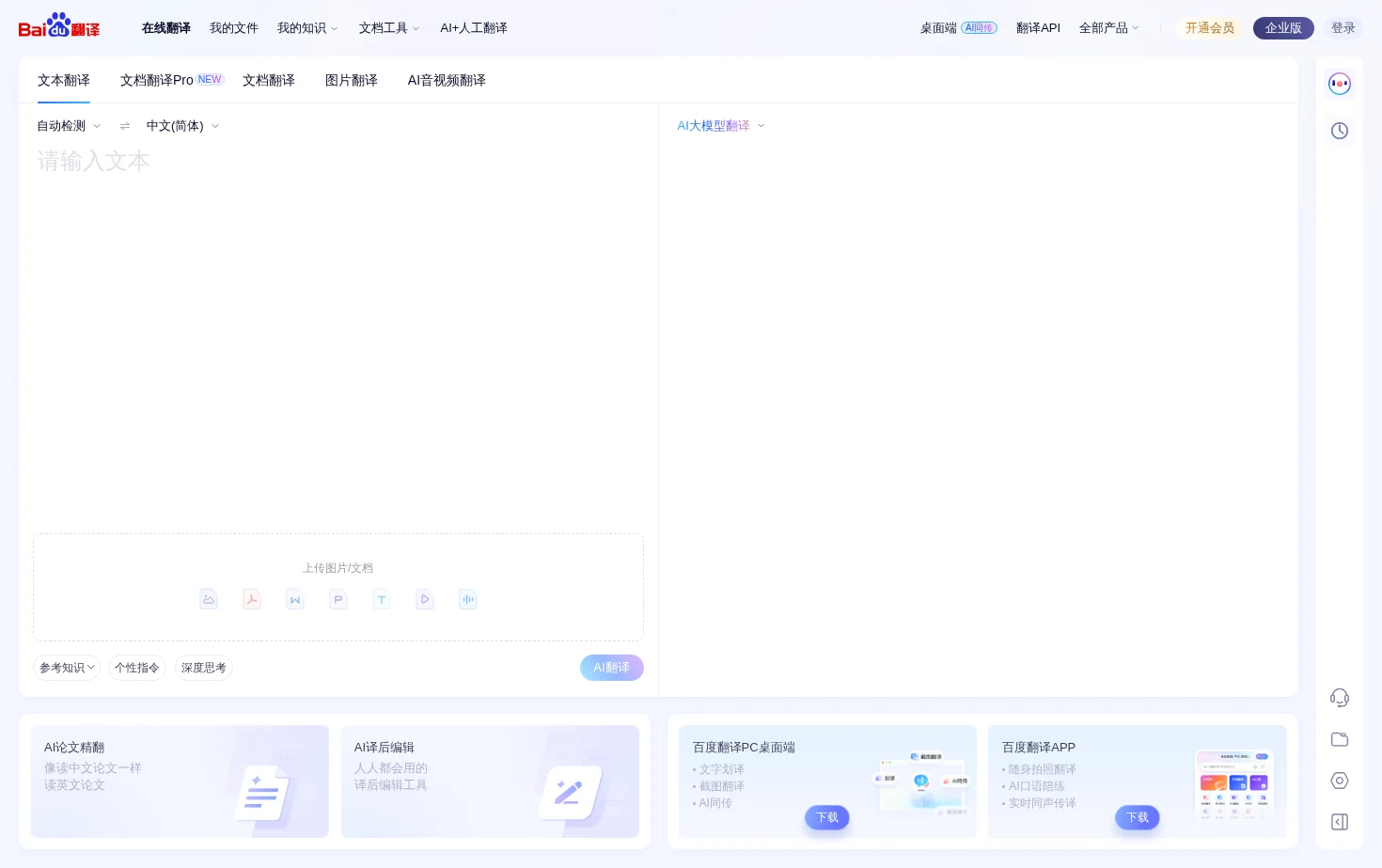 百度翻译 页面快照